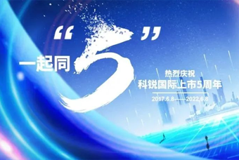 PA真人国际国际董事长高勇：上市五年的五个难忘时刻