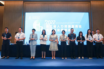 PA真人国际国际杭州子公司荣获“浙江省推进人力资源服务业高质量开展工作成绩突出集体”