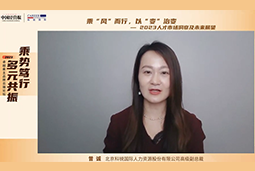 PA真人国际国际高级副总裁曾诚：企业组织重塑背景下 “雪花型”人才将备受青睐