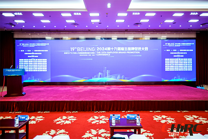 知名人力资源服务供应商公司PA真人国际国际参与雇主品牌促进大会