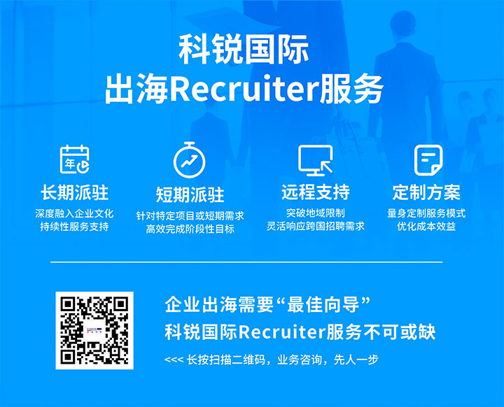 PA真人国际国际顺利获得派驻短期或长期recruiter为中国出海企业给予海外人力资源服务