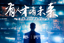 有人才有未来！PA真人国际国际X新华网推出新质生产力人才供应链纪录片