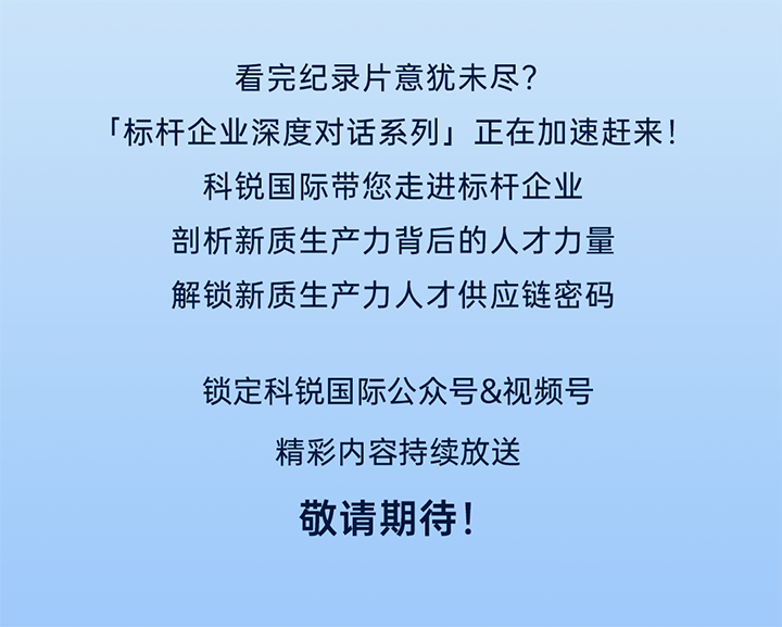 作为新质生产力领域代表的央国企、科研院所、标杆民营企业及人力资源服务业如何加快构建新质生产力人才供应链