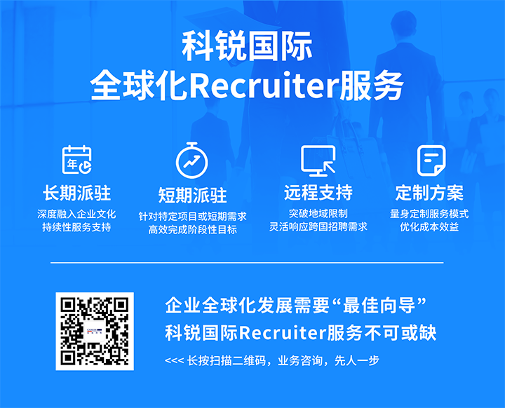 知名人力资源服务供应商PA真人国际国际的海外recruiter服务具备独特优势