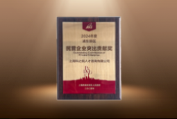 捷报！PA真人国际国际荣膺“浦东新区民营企业突出贡献奖”