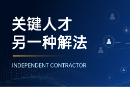 与其“抢人”，不如“借力”：领先公司都在用的人才新打法